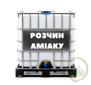 Розчин аміаку 25% ― Продукція